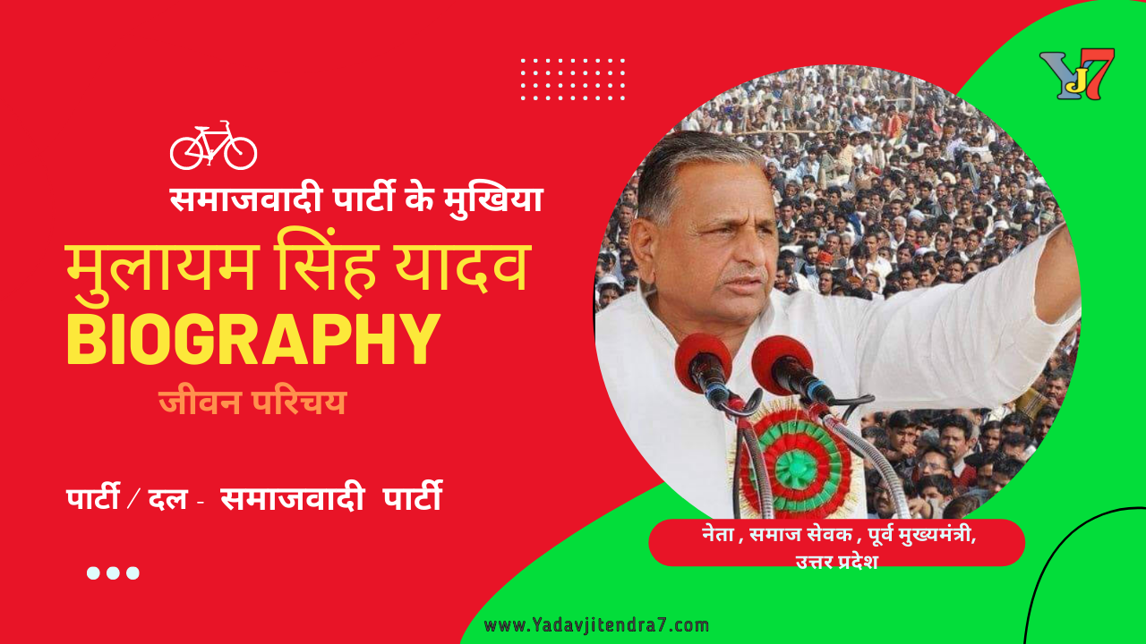 Mulayam Singh Yadav Biography In Hindi
