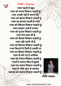 Nidhi Narwal Poetry In Hindi
