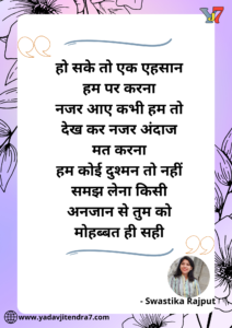 Swastika Rajput Shayari In Hindi स्वास्तिका राजपूत की शायरी Lyrics , प्यार मुहब्बत की प्यारी शायरी yadavjitendra7