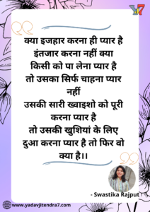 Swastika Rajput Shayari In Hindi स्वास्तिका राजपूत की शायरी Lyrics , प्यार मुहब्बत की प्यारी शायरी yadavjitendra7