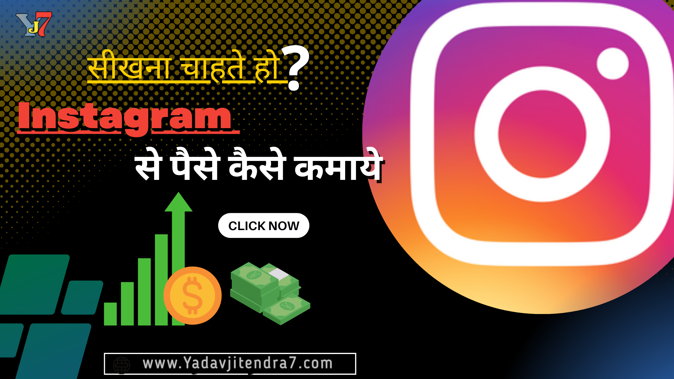 घर बैठे Instagram Chalakar Paise Kaise Kamaye In Hindi How to earn money from instagram yadavjitendra7.com