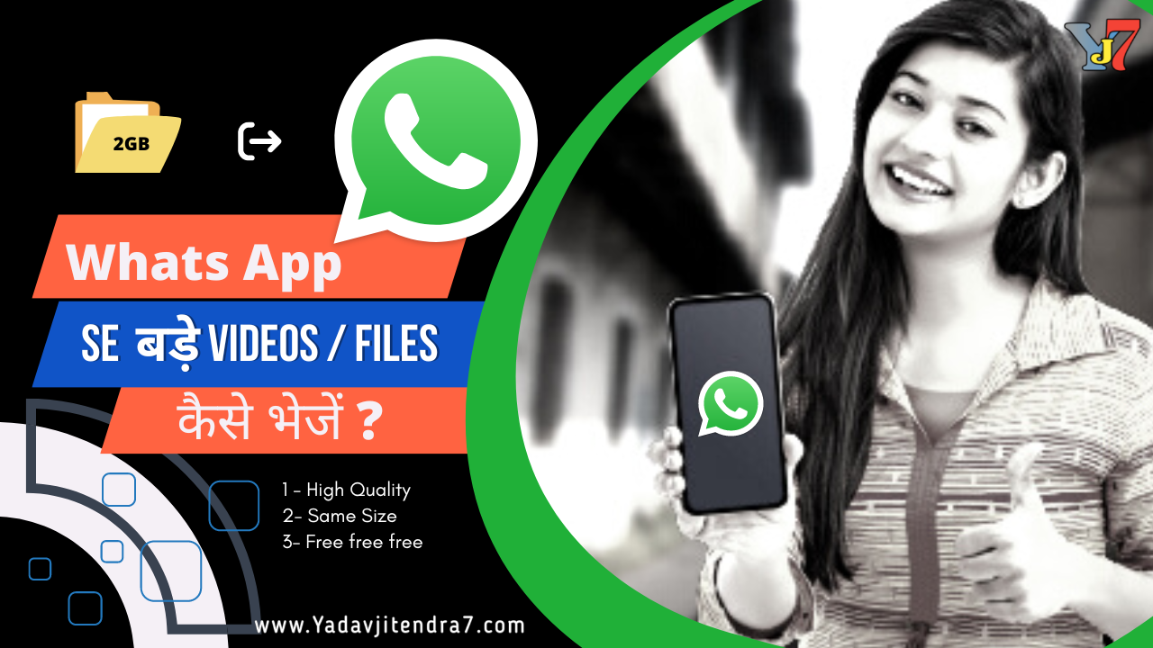 व्हाट्सएप पर लंबी वीडियो कैसे भेजें Whatsapp par badi video file kaise bheje www.yadavjitendra7.com