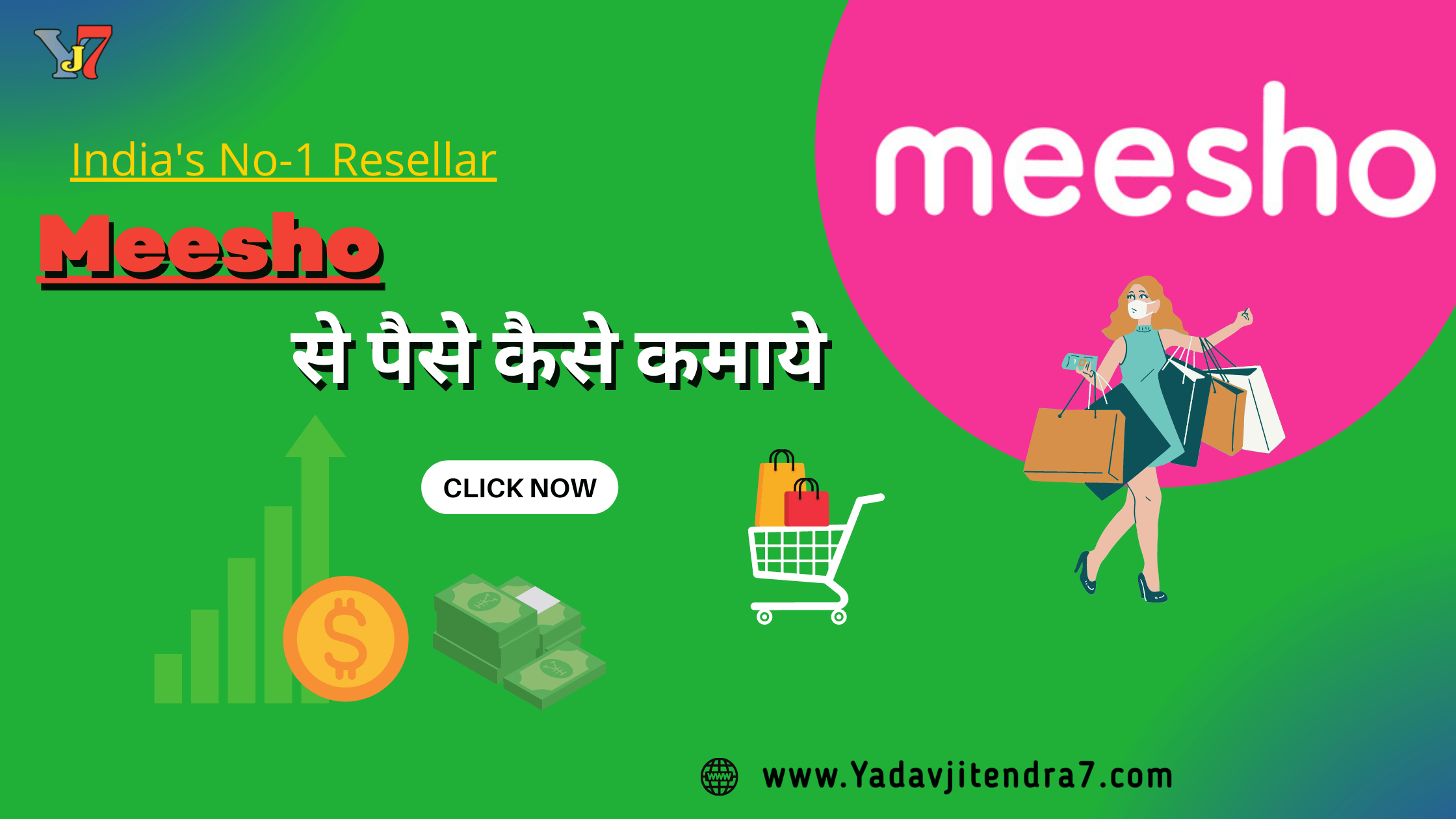 Meesho Se Paise Kaise Kamaye Meesho क्या है , meesho app से पैसे कैसे कमाए www.yadavjitendra7.com (1)