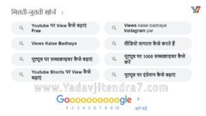 How To Increase Youtube Video Views In Hindi